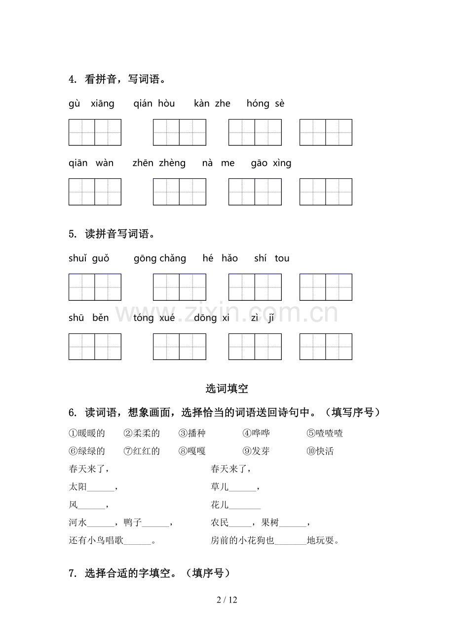 西师大版一年级下学期语文期中知识点整理复习及答案完美版.doc_第2页