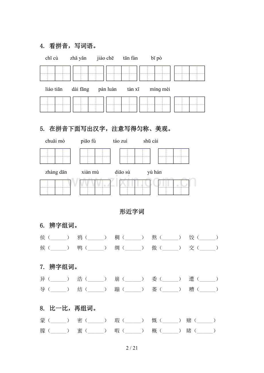 六年级语文下册期中知识点整理复习专项同步练习语文版.doc_第2页