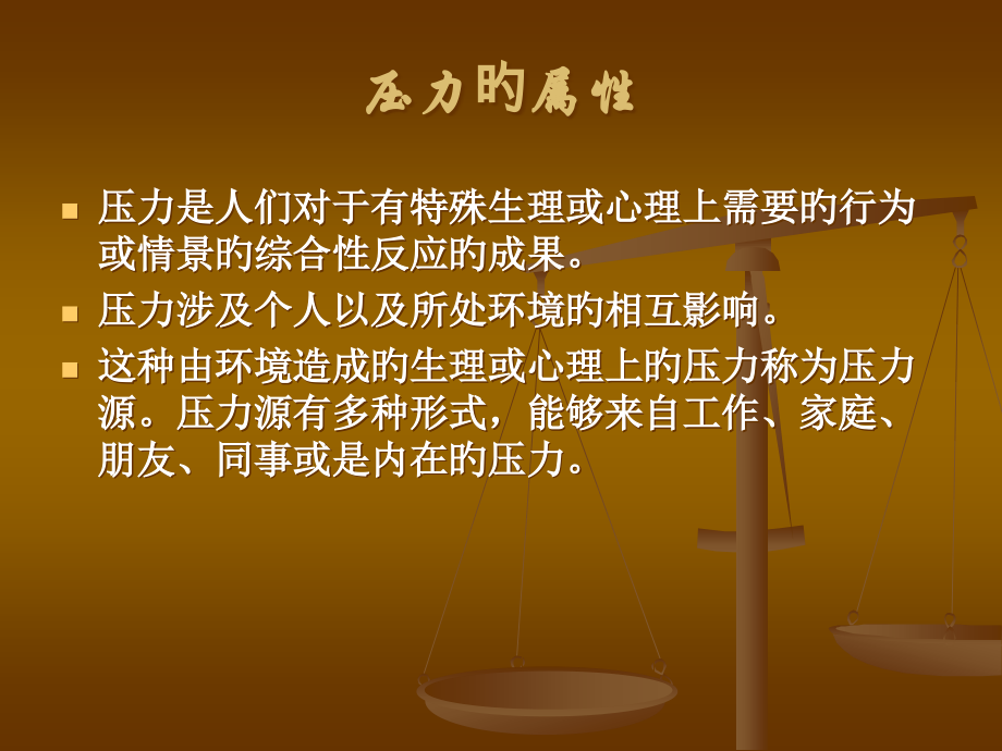 第13讲-压力沟通.pptx_第2页