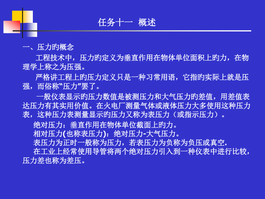 项目三-压力测量.pptx_第2页