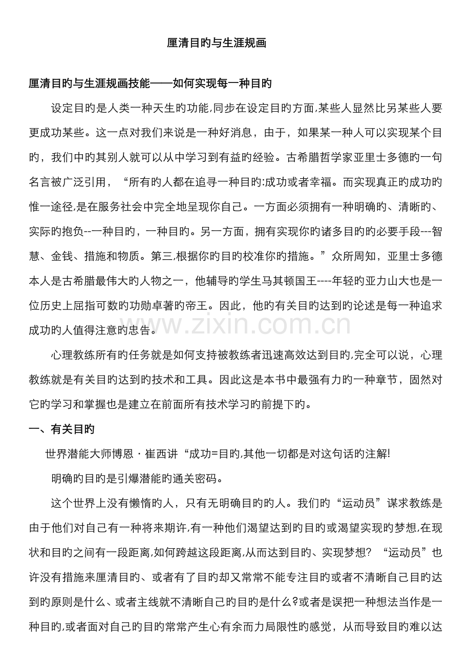 规画的运用-高阶版.doc_第1页