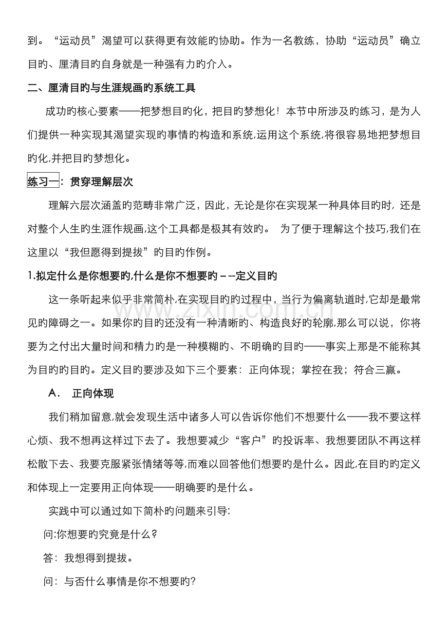 规画的运用-高阶版.doc_第2页