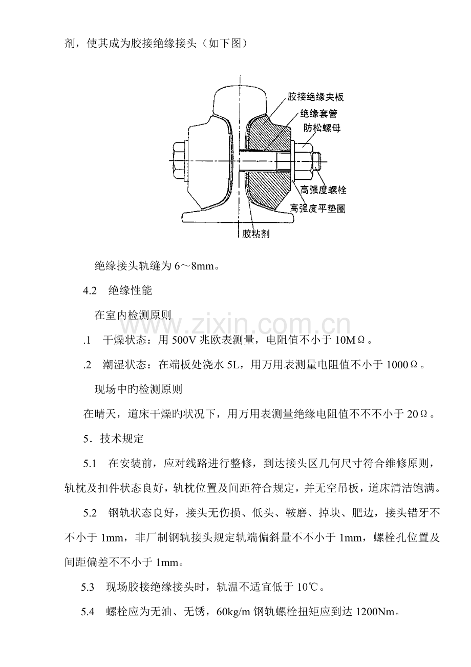 钢轨胶接绝缘接头施工技术交底.doc_第2页