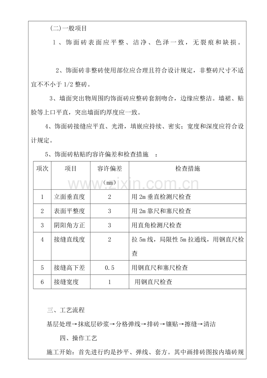 墙裙面砖技术交底.doc_第2页