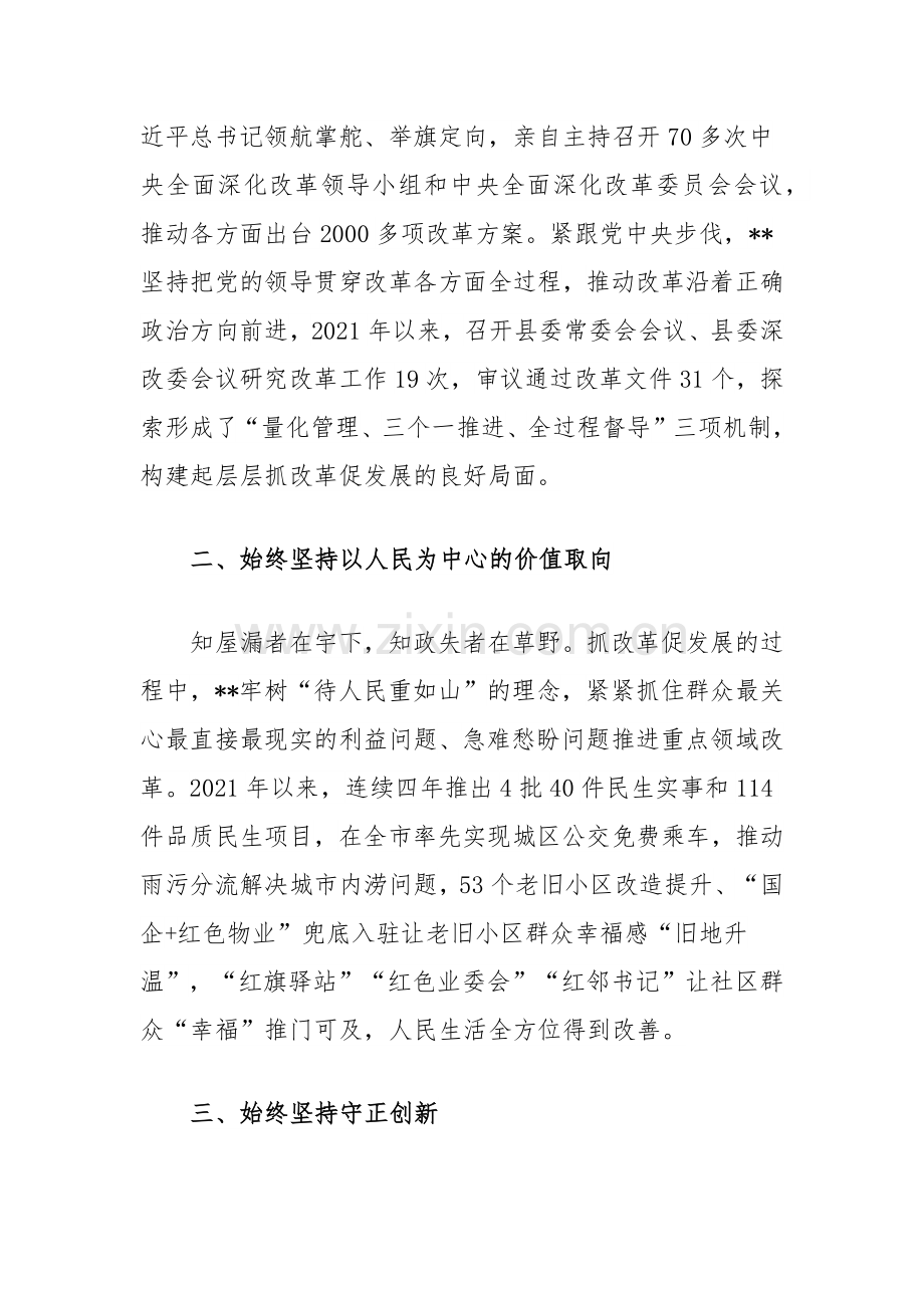 县长在全市县处级领导干部学习贯彻党的二十届三中全会精神研讨会上的交流发言.docx_第2页