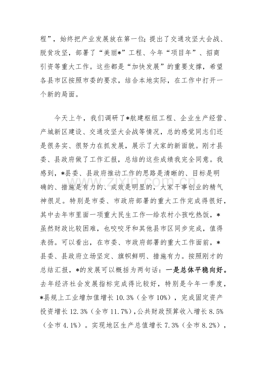 在县调研经济社会发展情况工作汇报会上的讲话.docx_第2页