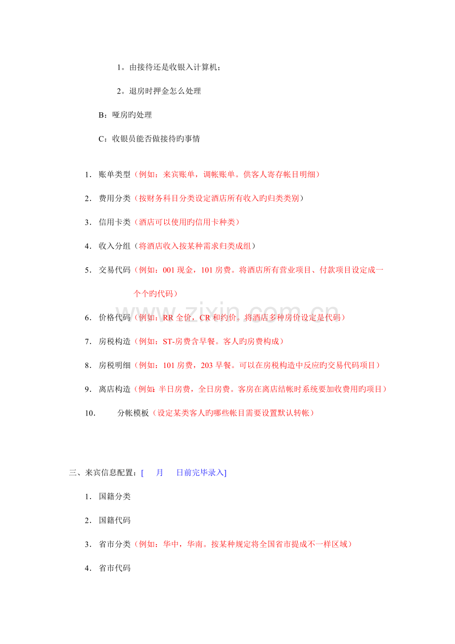 中软酒店管理系统系统配置表.doc_第2页