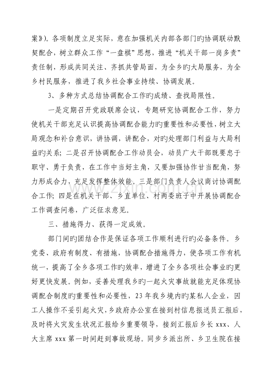 乡协调配合制度情况汇报.doc_第2页