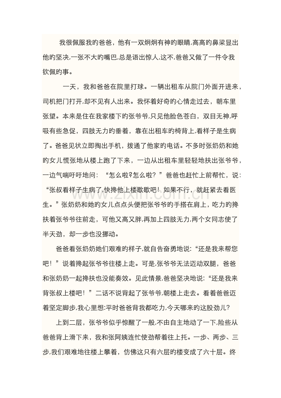 写人写事作文.docx_第1页