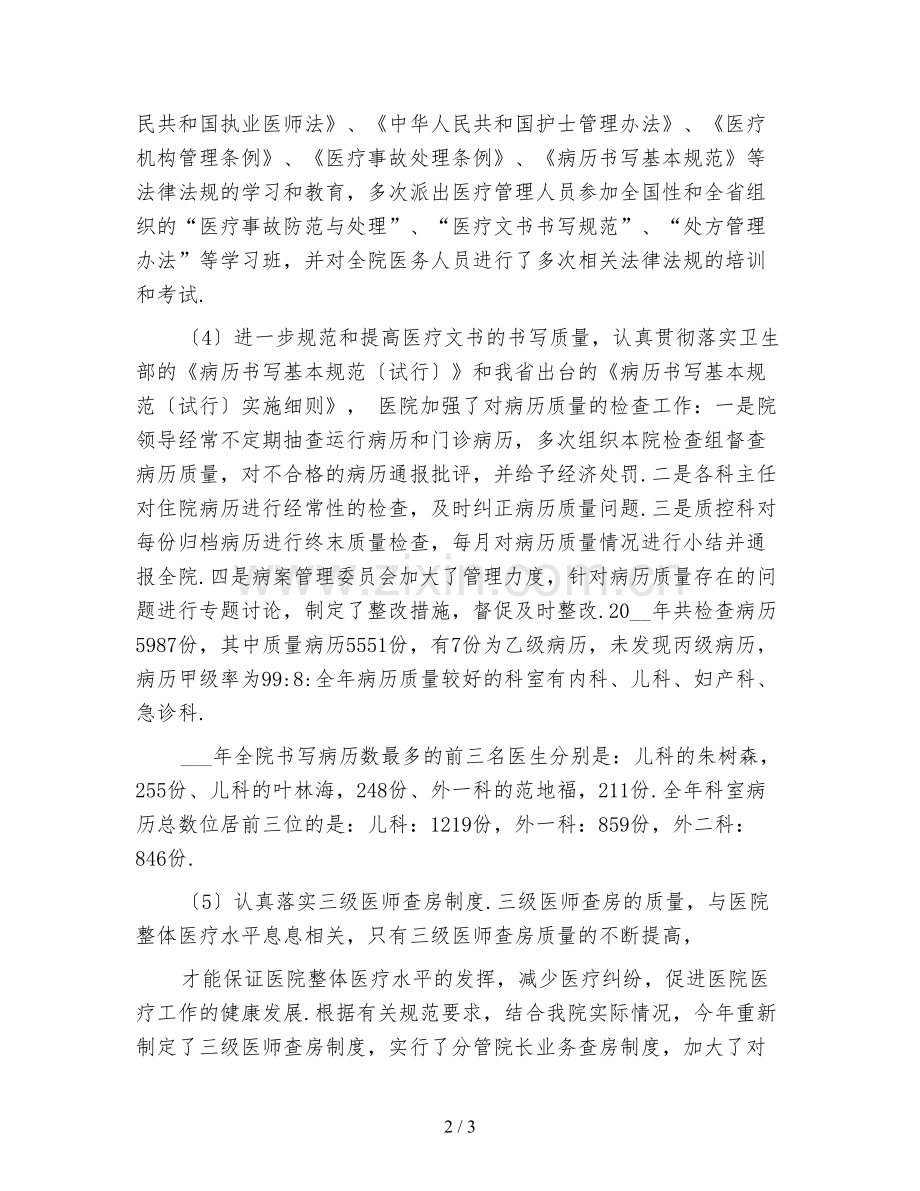 乡镇医院医保工作总结(三).doc_第2页