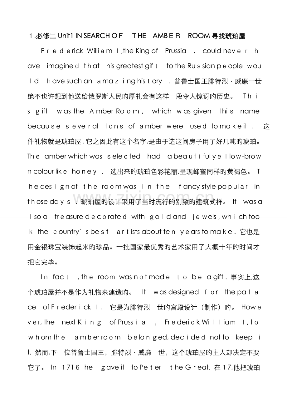 人教版高中英语必修2课文逐句翻译.doc_第1页