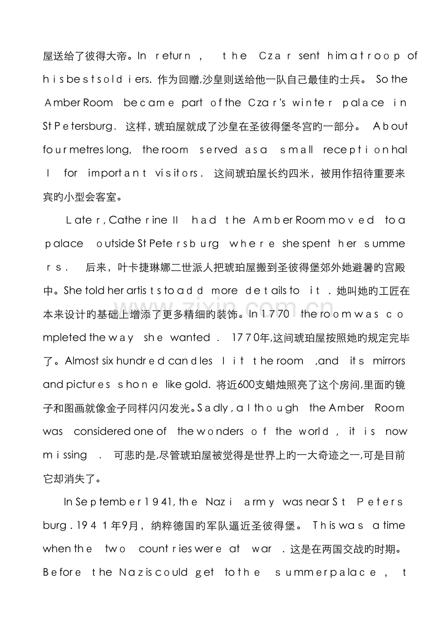 人教版高中英语必修2课文逐句翻译.doc_第2页