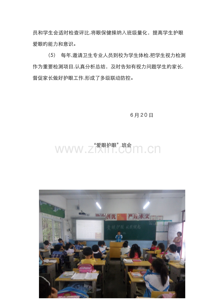 官庄湖学校爱眼护眼系列活动总结.doc_第2页