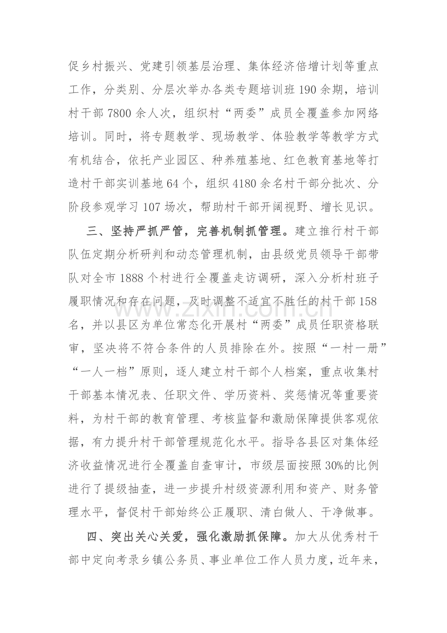 市委组织部部长交流发言：全方位抓实村干部队伍建设.docx_第2页