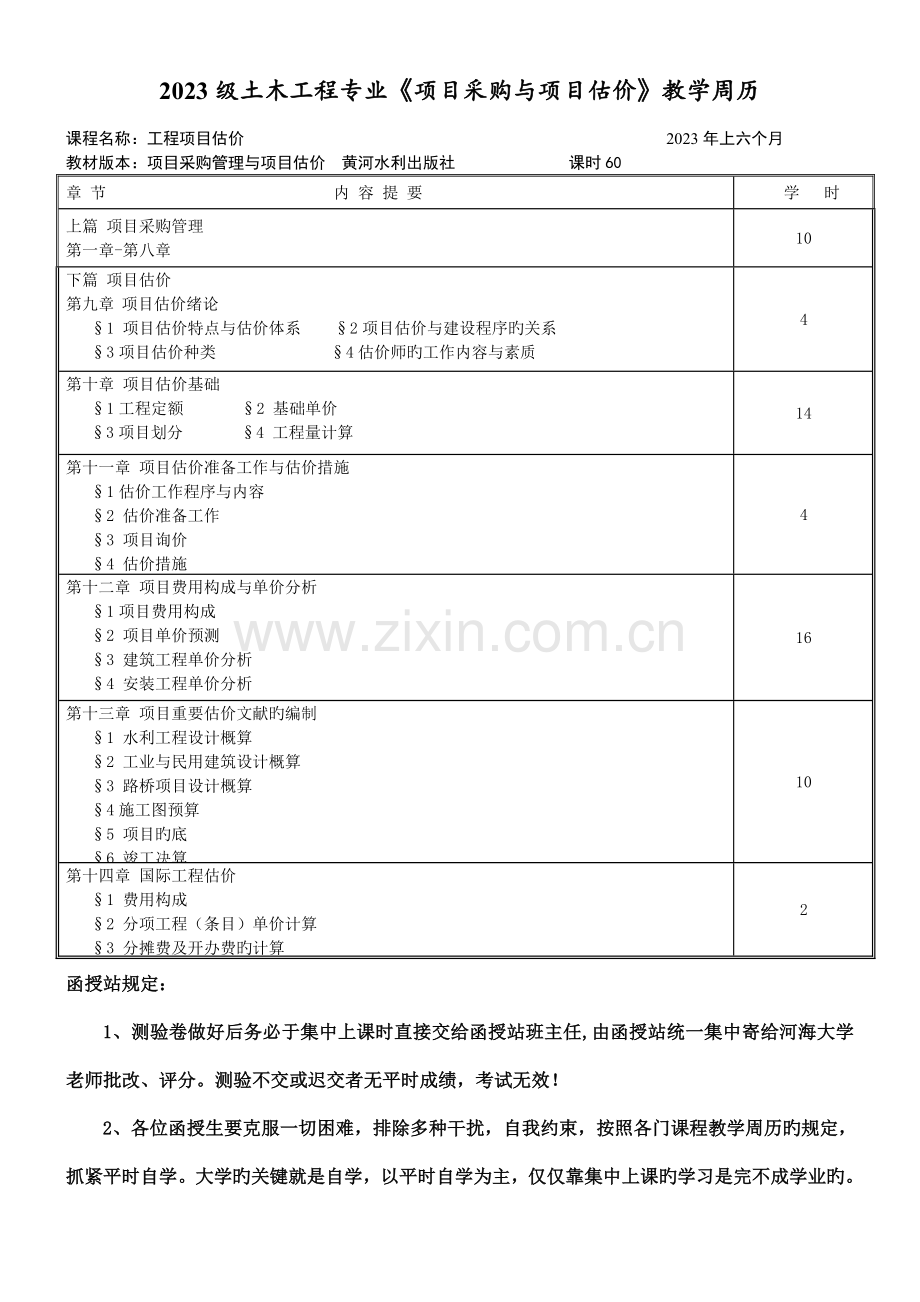 土木专业项目采购与估价自学周历测验.doc_第1页