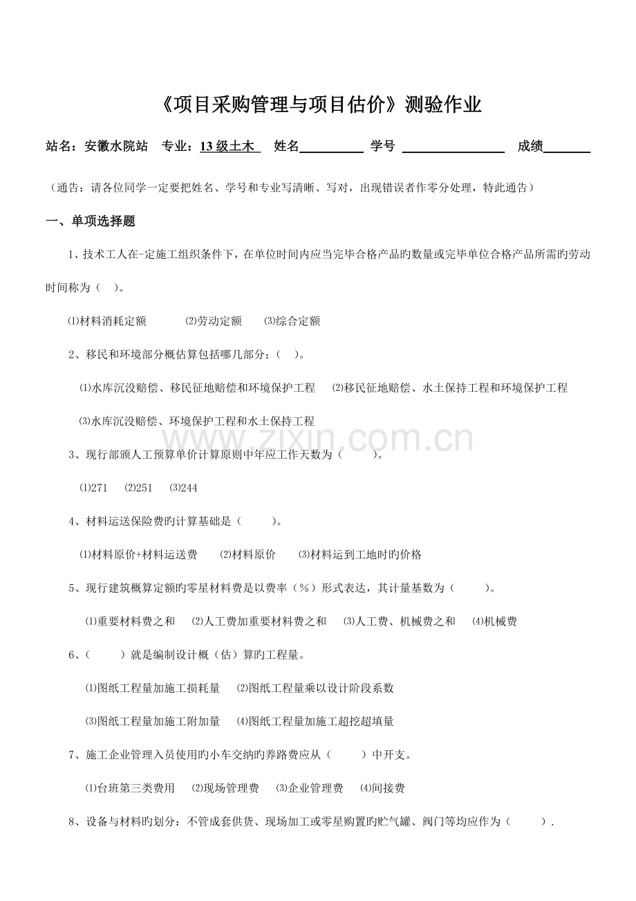土木专业项目采购与估价自学周历测验.doc_第2页