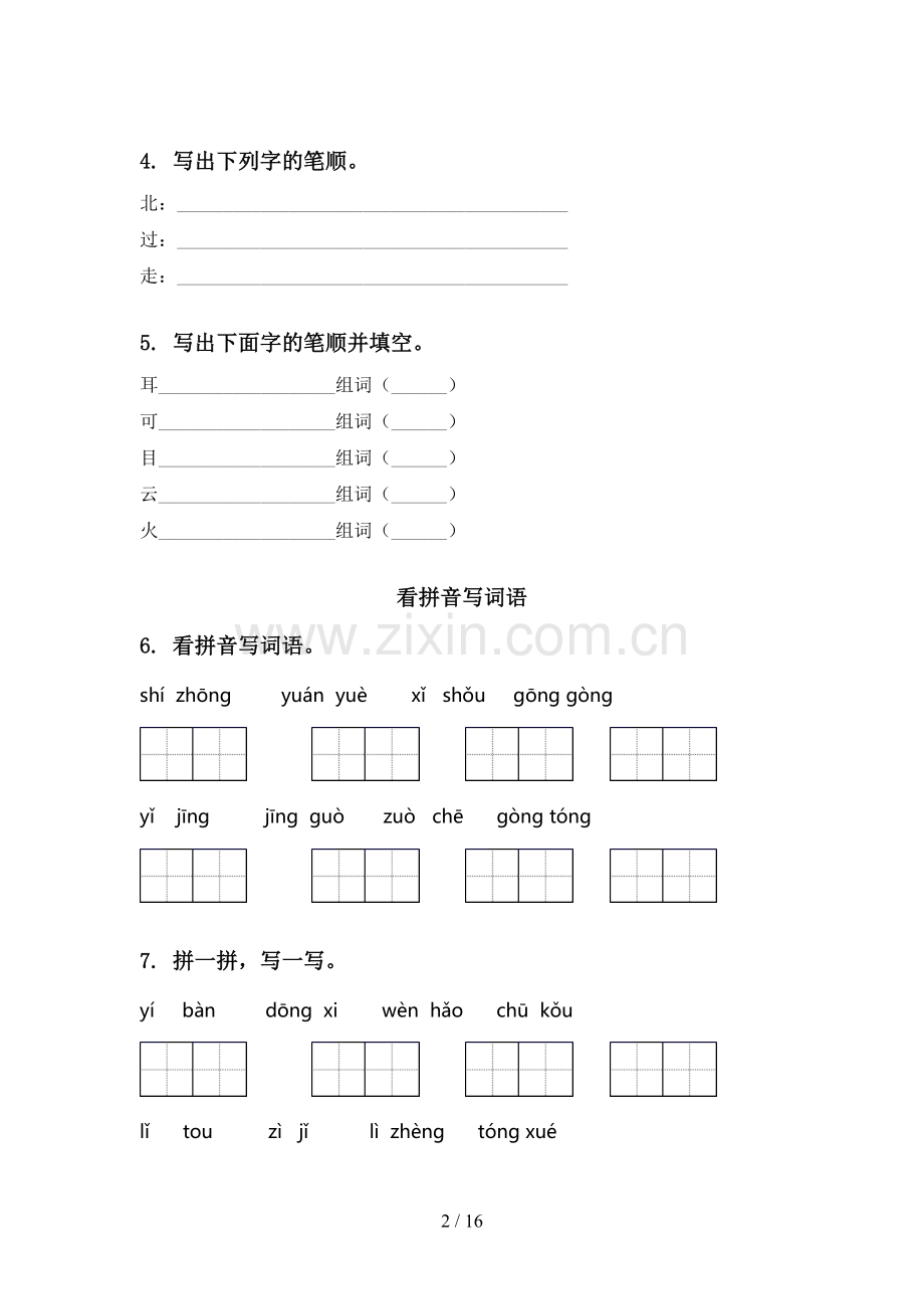 一年级语文上册期末知识点复习精编2021.doc_第2页