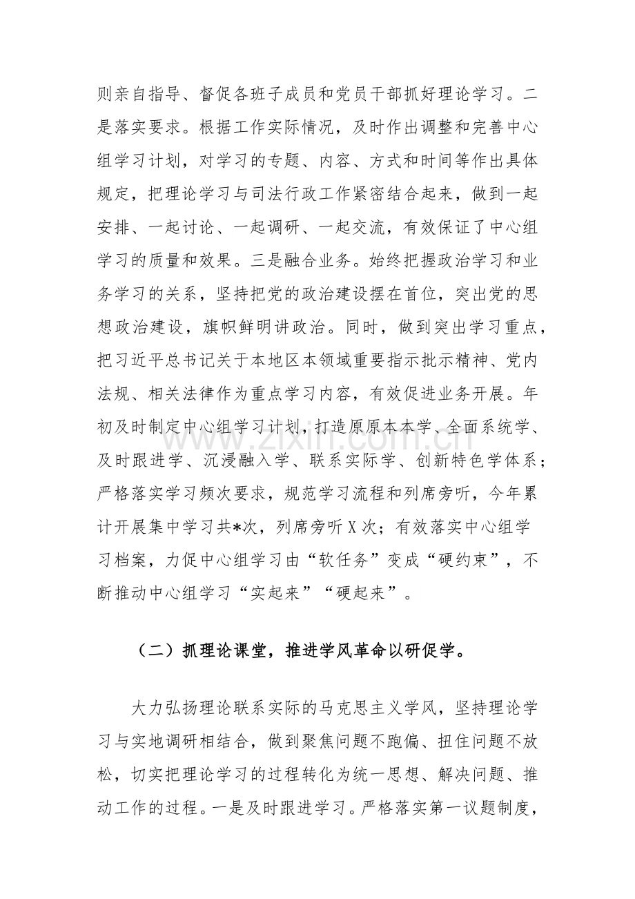 2024年市局党组理论学习中心组集中学习研讨情况汇报.docx_第2页
