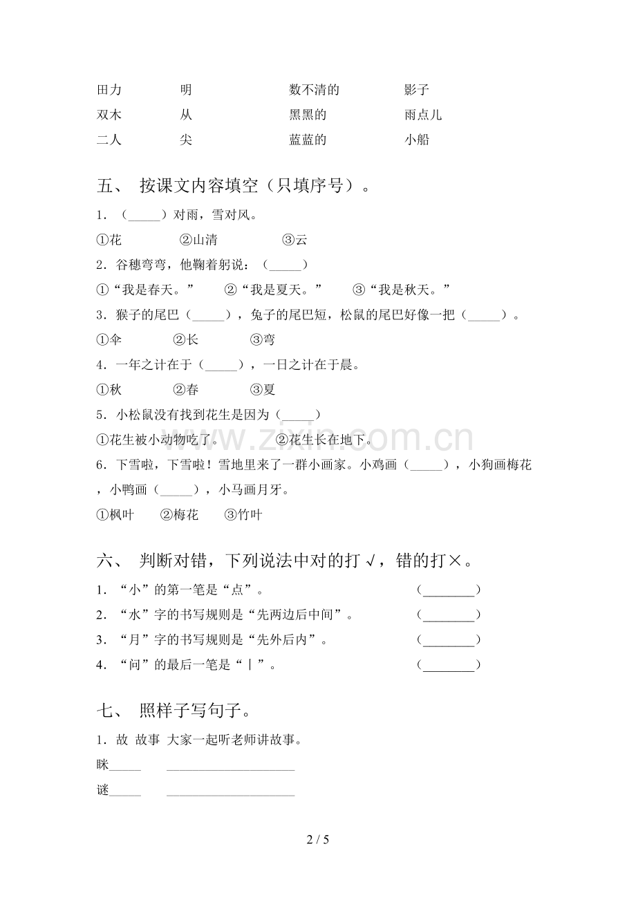 2021年部编版一年级语文下册期末试卷检测题.doc_第2页