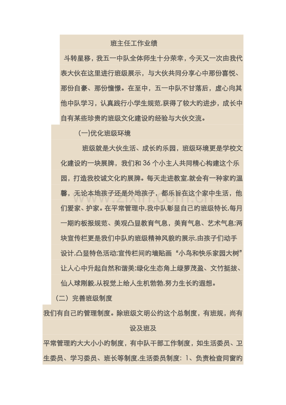 班主任工作业绩.doc_第1页