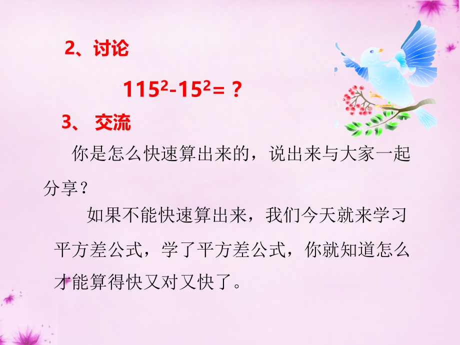 人教初中数学八上第37课时因式分解-平方差公式.pptx_第2页