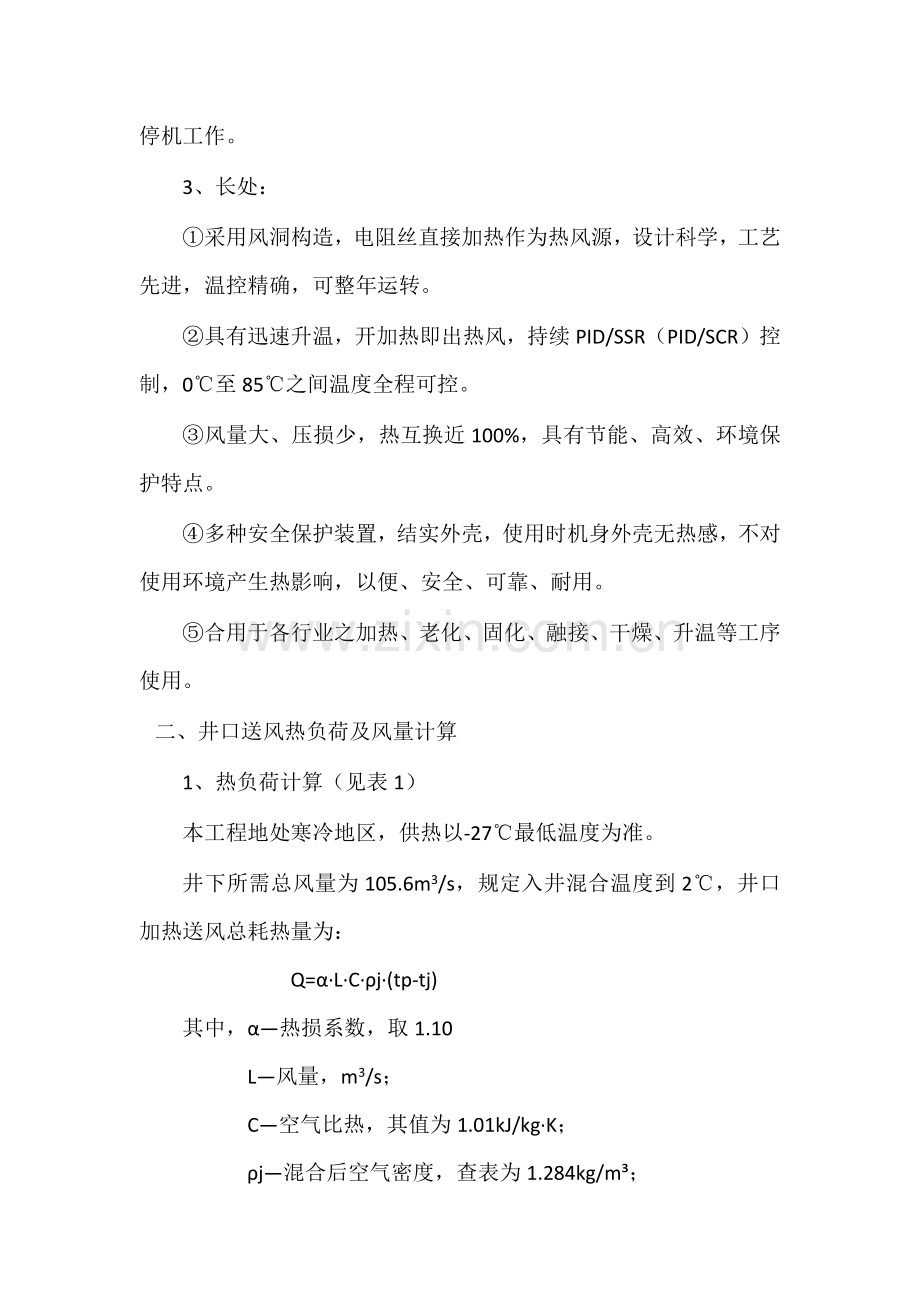 电加热供热方案.docx_第2页