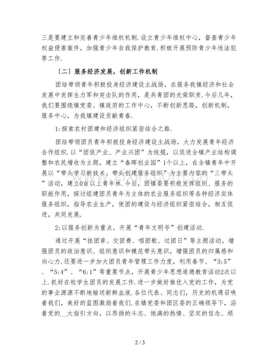 镇团委工作计划1.doc_第2页