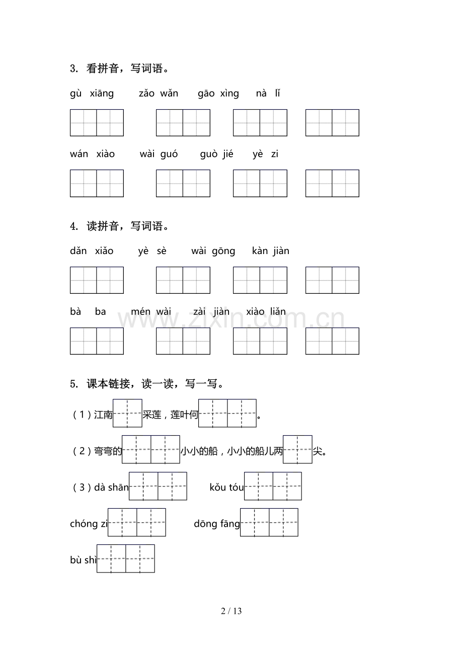 2021年语文版一年级语文下学期期中知识点整理复习突破训练及答案.doc_第2页