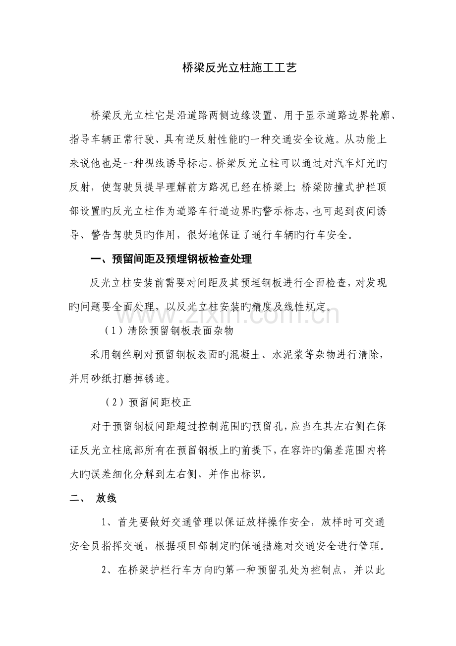 反光立柱安装施工工艺.doc_第1页