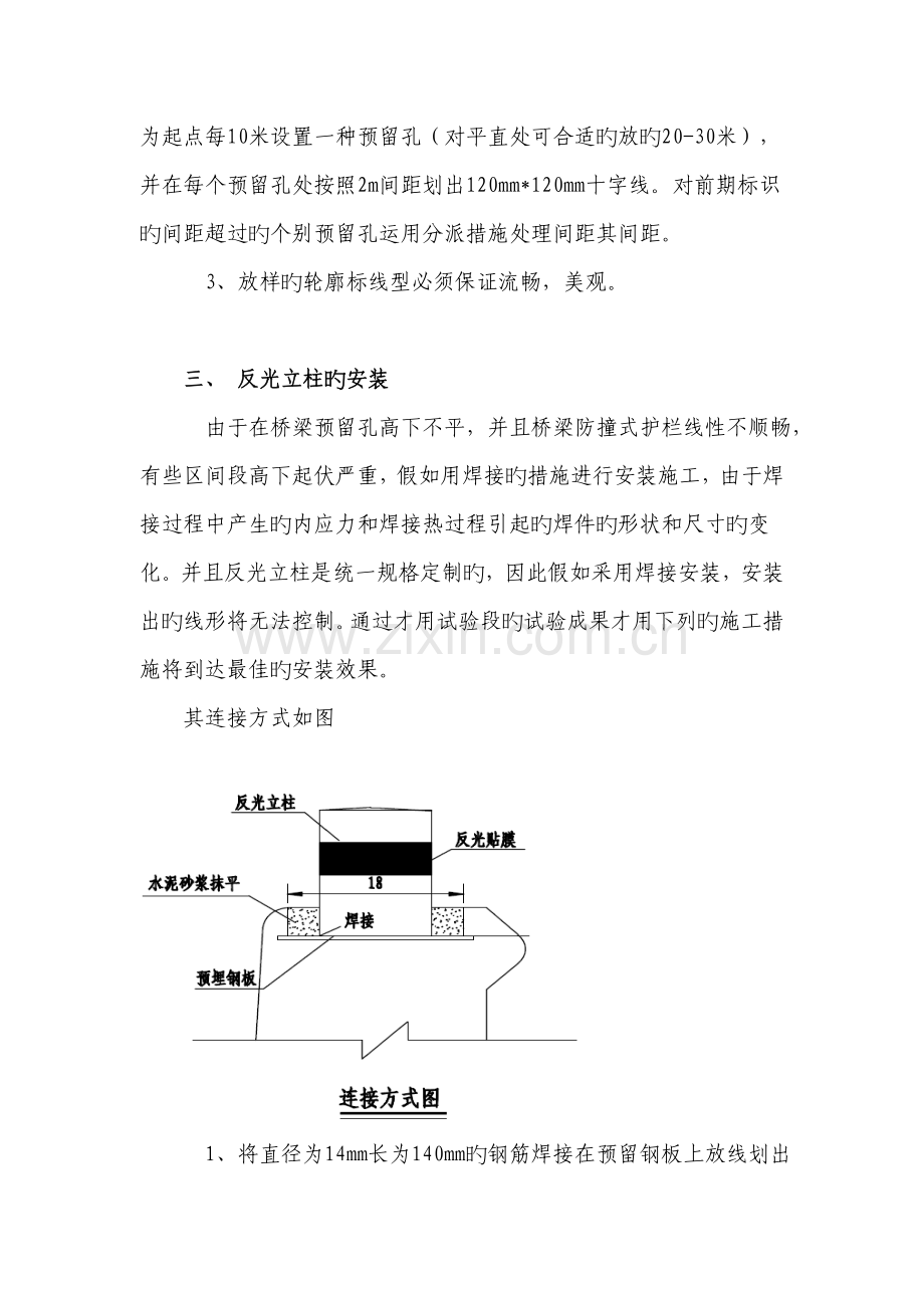 反光立柱安装施工工艺.doc_第2页