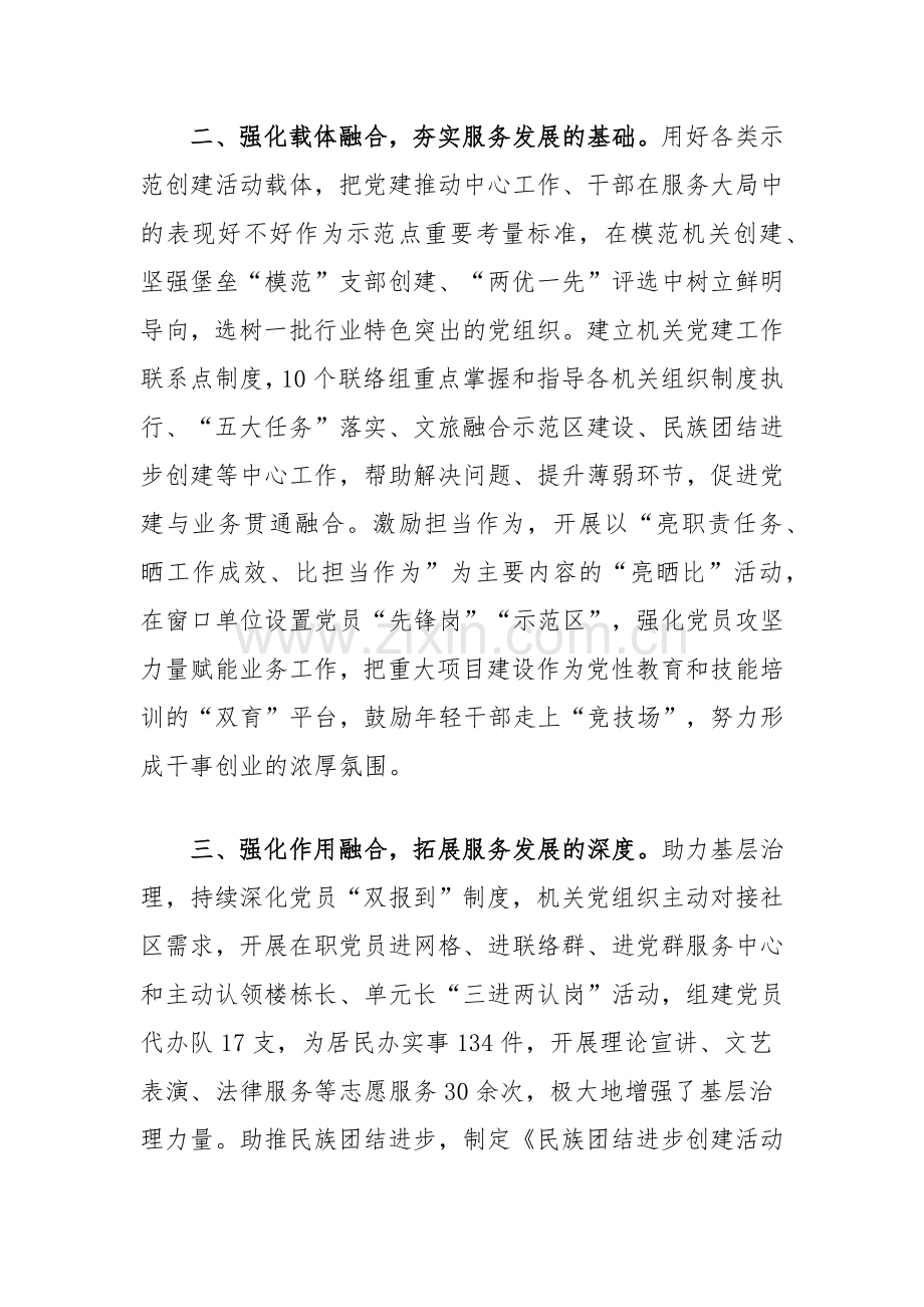 县委组织部部长在机关党建与业务深度融合推进会上的交流发言.docx_第2页