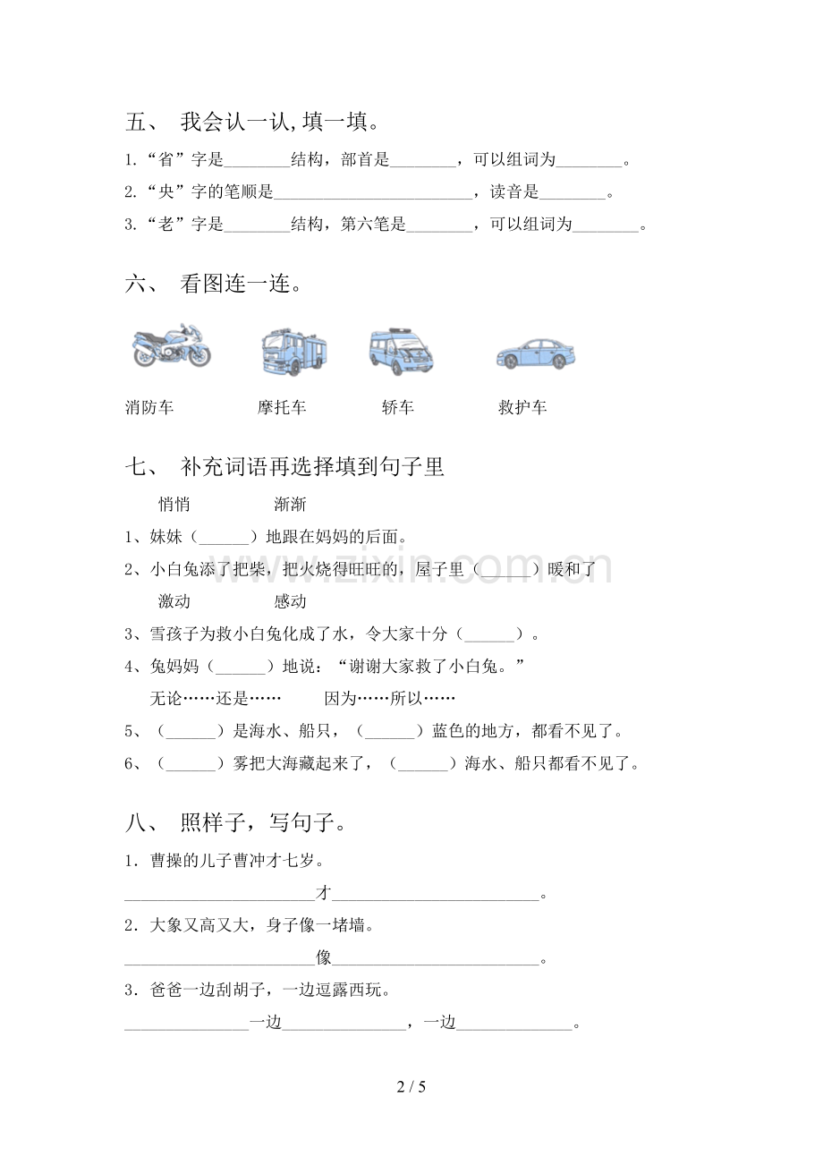 北师大版二年级语文下册期末试卷提升检测.doc_第2页