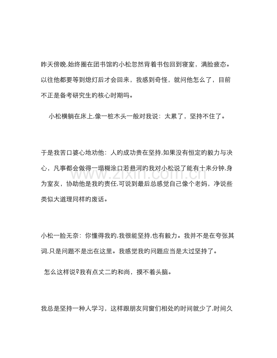 永远不要舍弃独处-即使你会孤独.doc_第1页