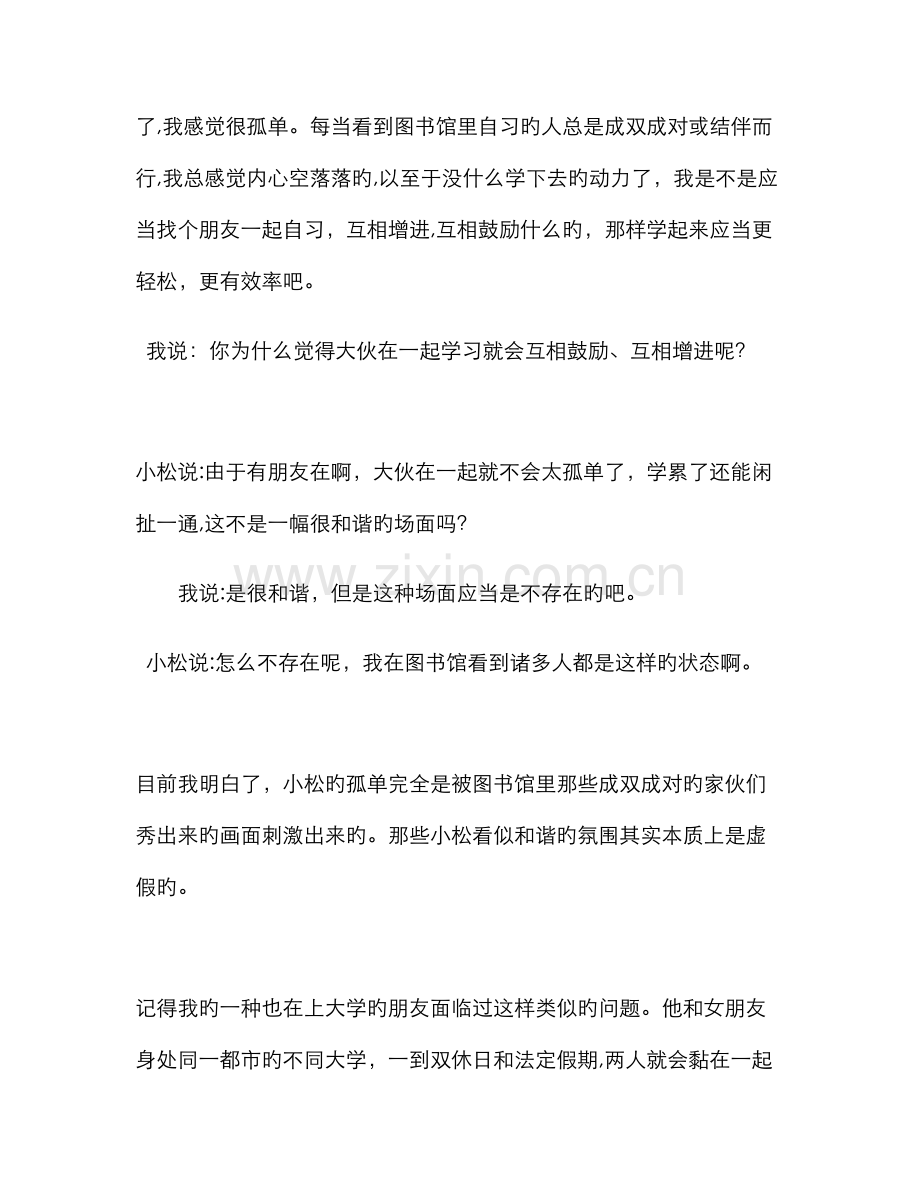 永远不要舍弃独处-即使你会孤独.doc_第2页