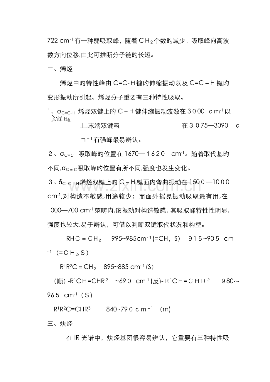 红外--各类有机物的红外吸收峰.doc_第2页
