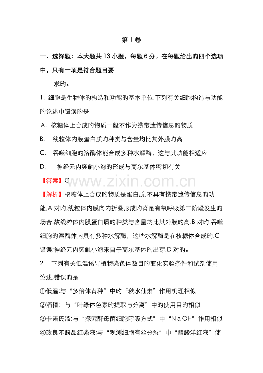普通高等学校招生全国统一考试仿真卷理科综合(九)解析版.doc_第2页