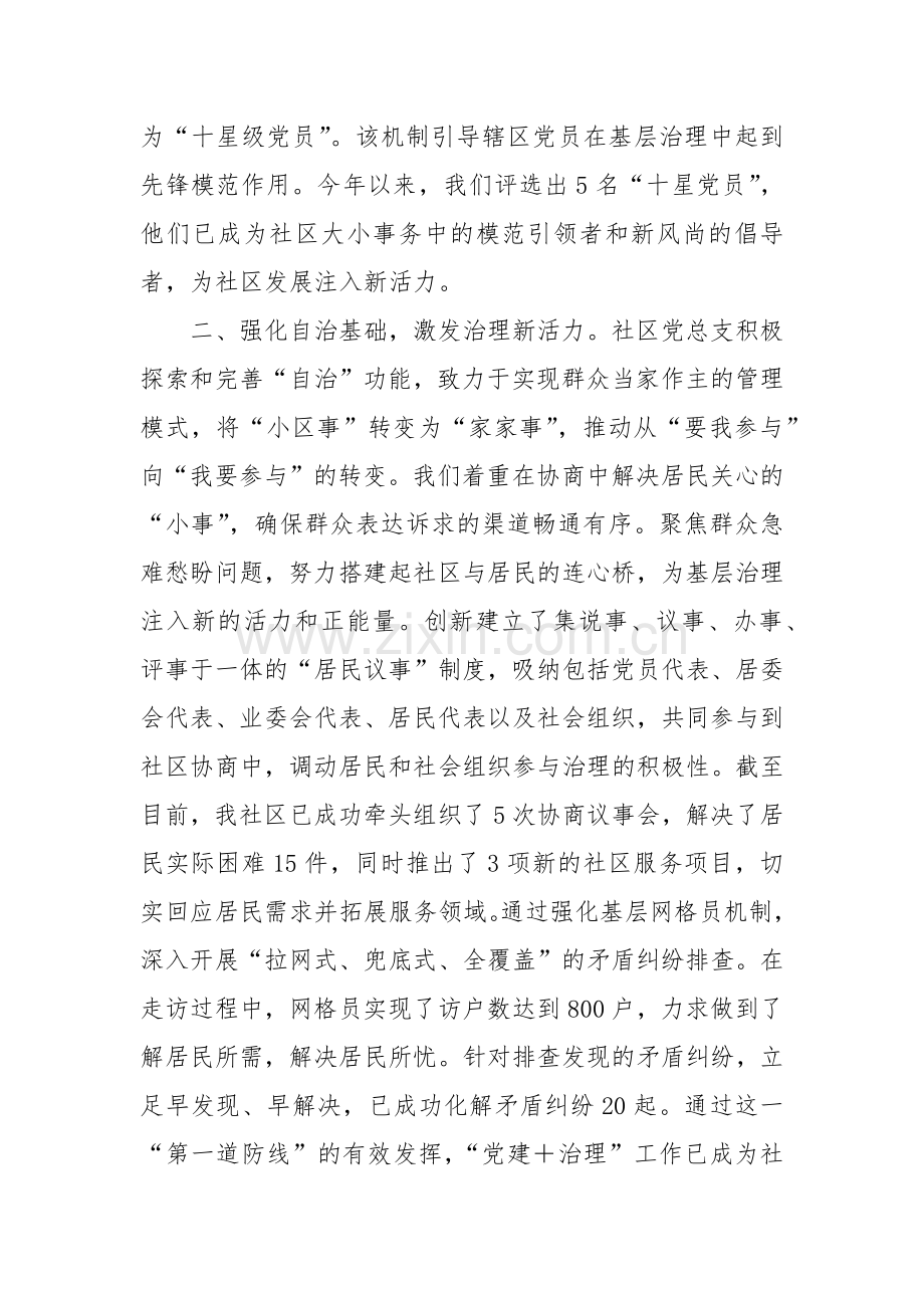 党建引领基层治理工作情况汇报（2）.docx_第2页