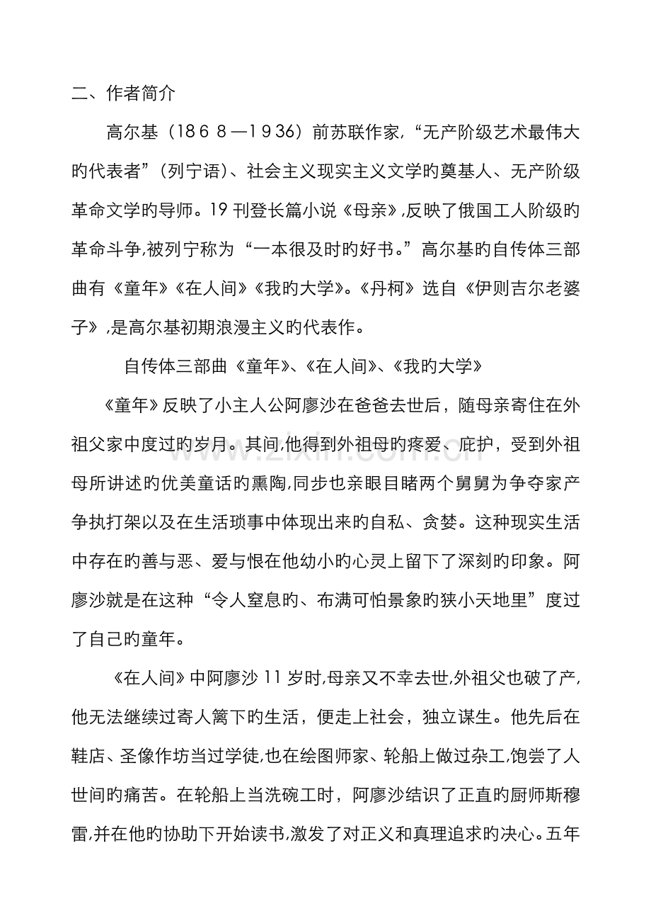 丹柯教案新版.doc_第2页