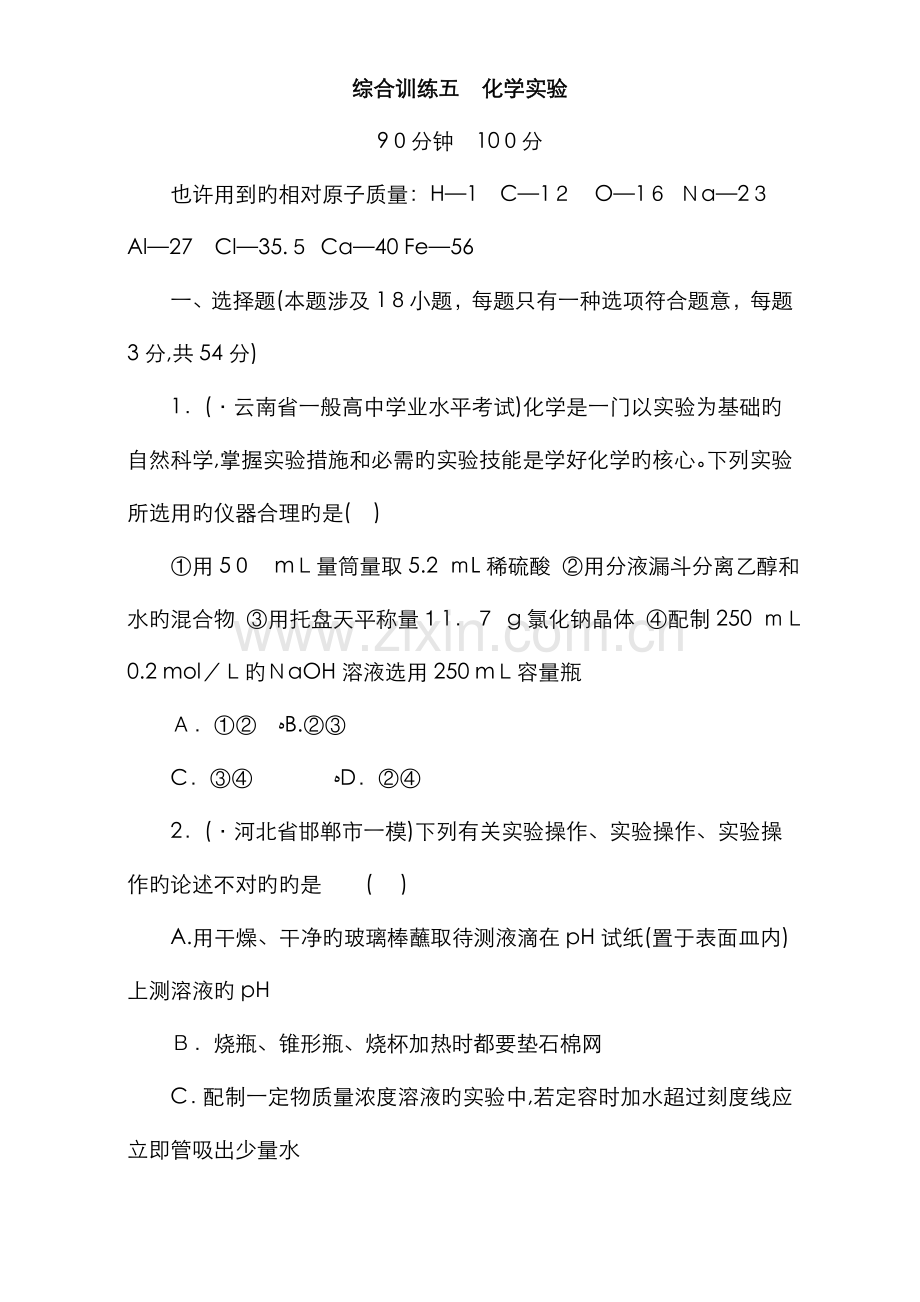 高三化学二轮复习-第二部分-大专题-化学实验.doc_第1页