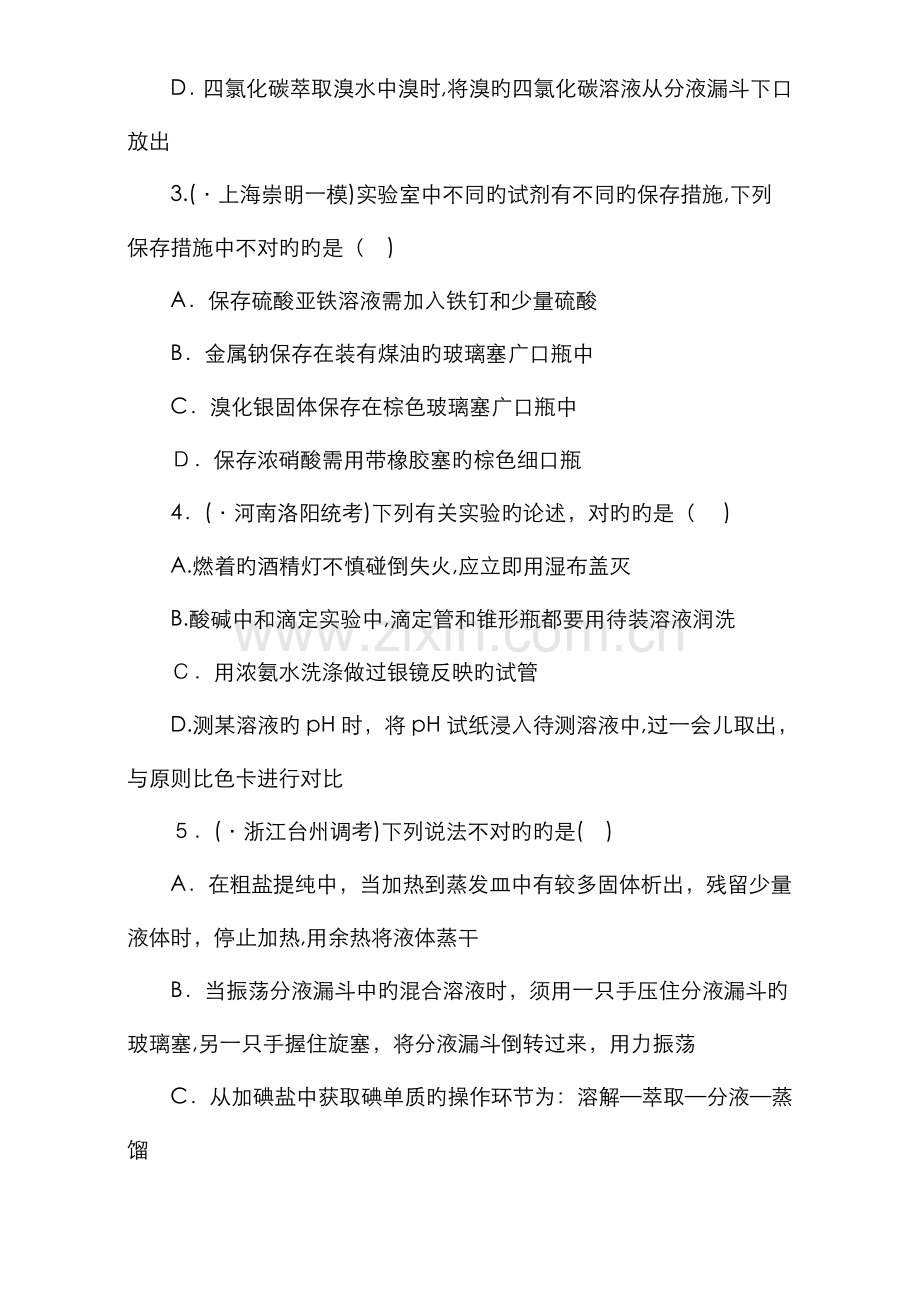 高三化学二轮复习-第二部分-大专题-化学实验.doc_第2页