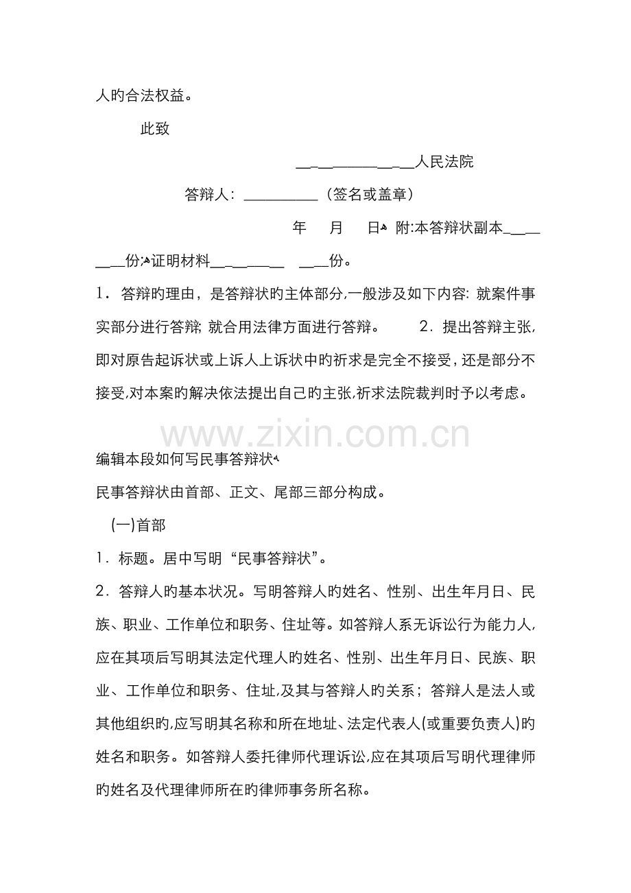 民事答辩状(人身损害赔偿纠纷).doc_第2页