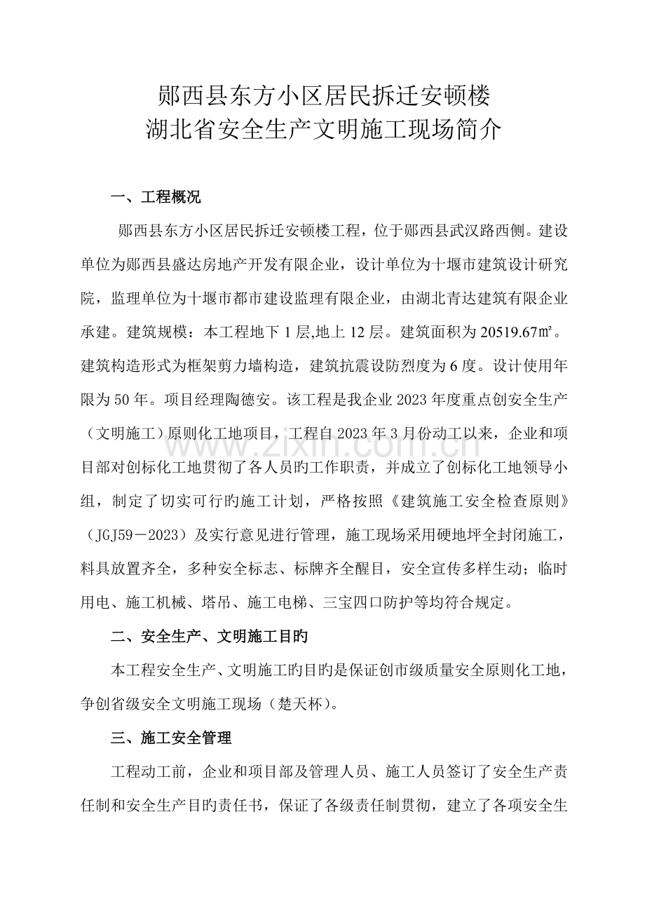 天河国际城二期安全文明施工现场介绍.doc_第1页