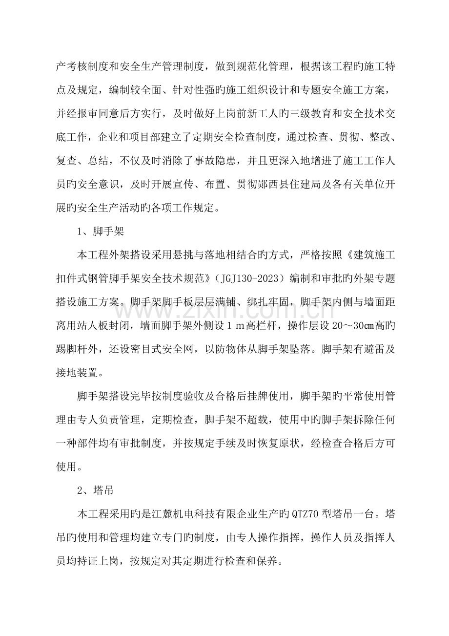 天河国际城二期安全文明施工现场介绍.doc_第2页