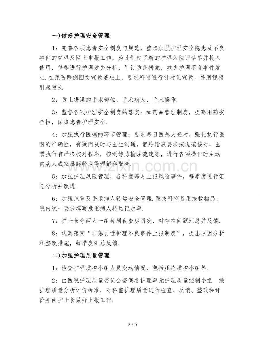中医护理工作计划(一).doc_第2页