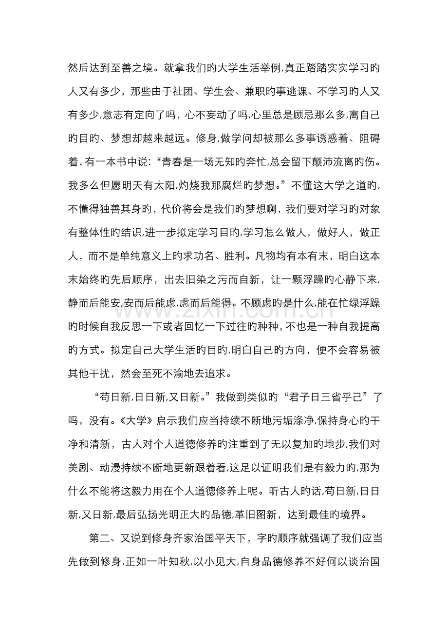 《大学》读后感.doc_第2页