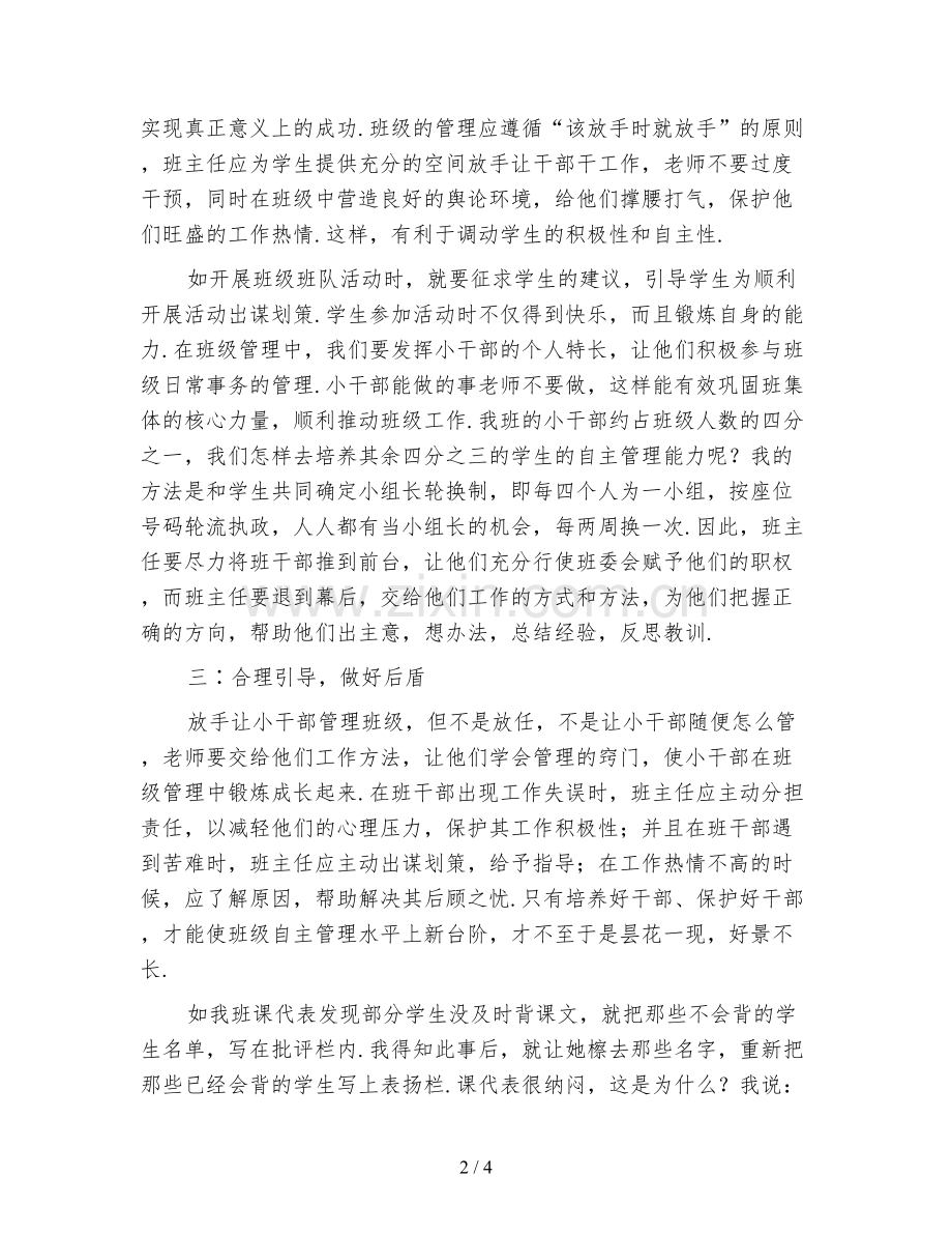 新版班主任经验交流这样做-班主任更幸福.doc_第2页