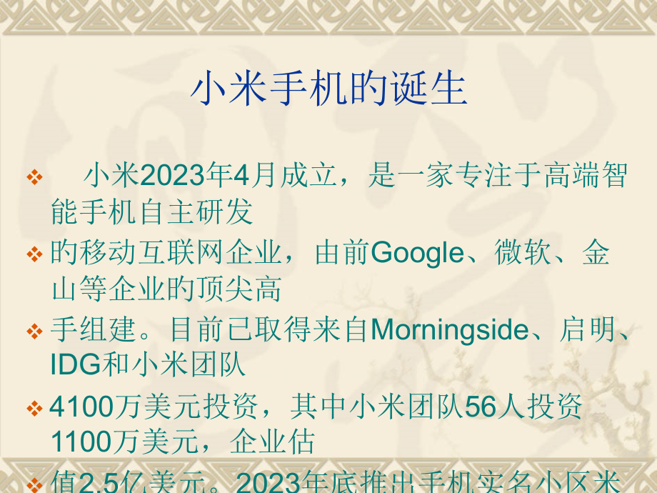 主题：小米手机的介绍.pptx_第1页