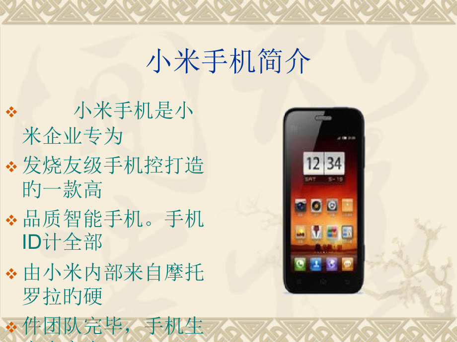 主题：小米手机的介绍.pptx_第2页