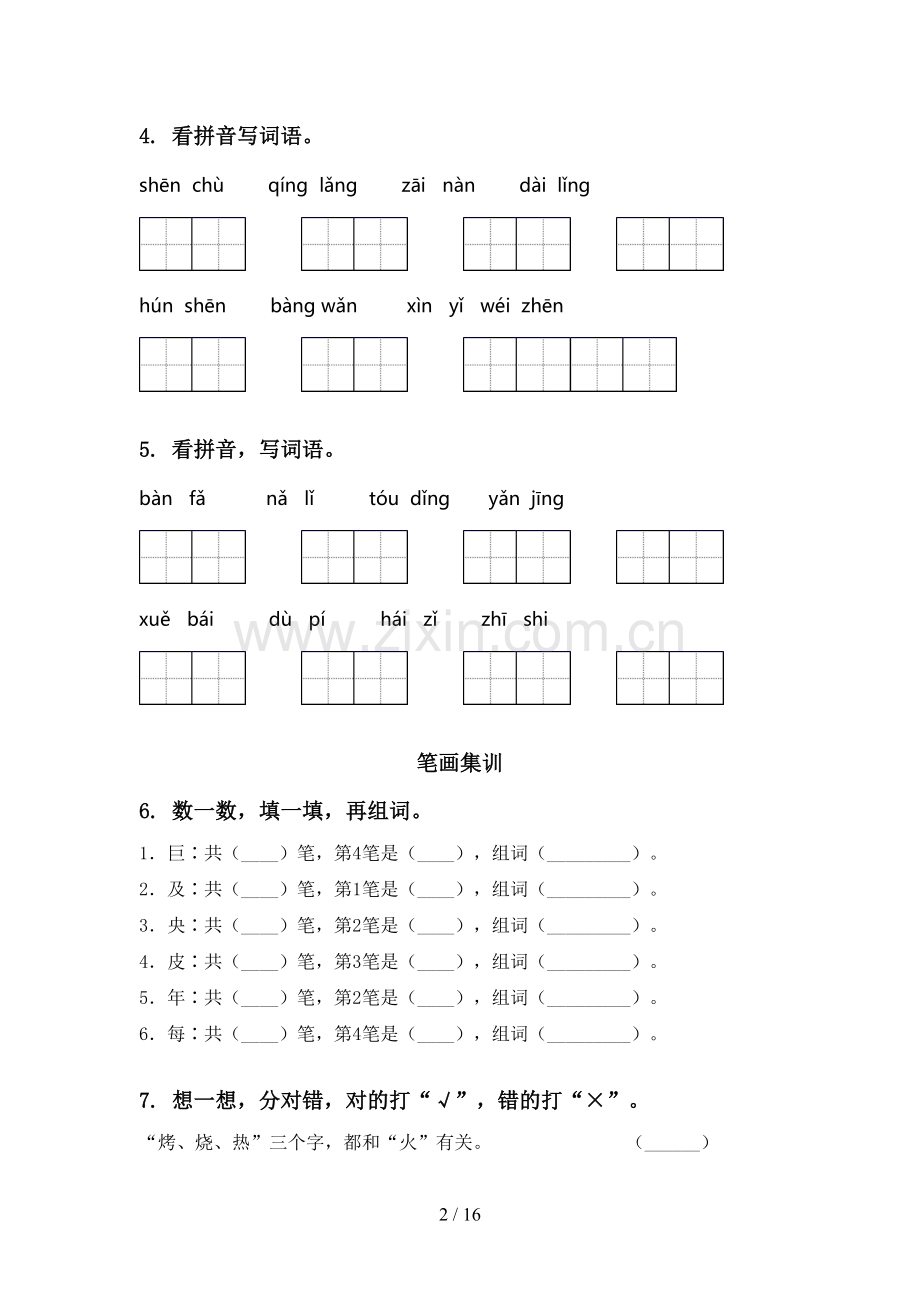 语文S版二年级语文上学期全册期末综合复习试题.doc_第2页