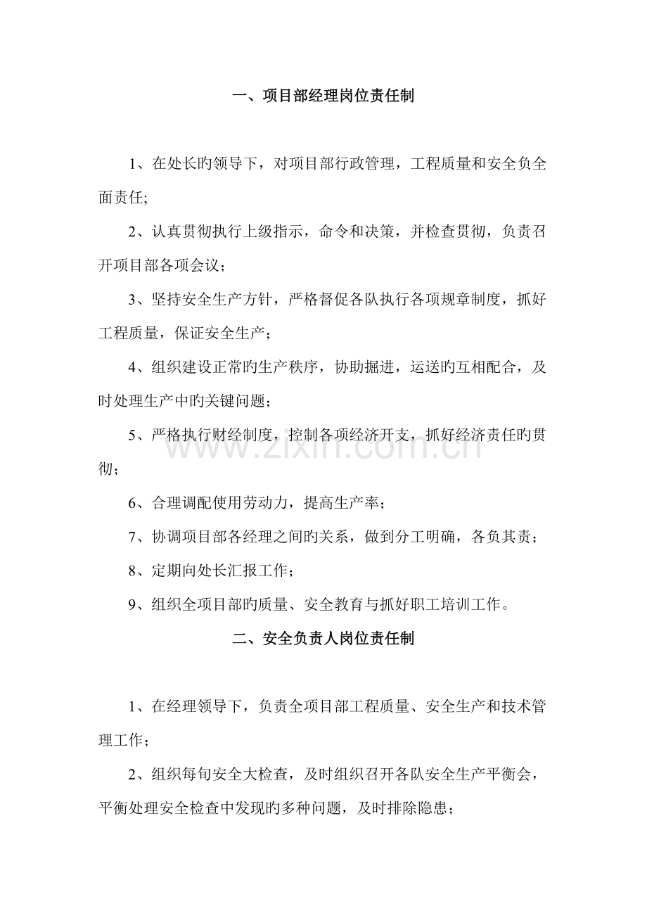 煤矿项目部岗位责任制.doc_第1页